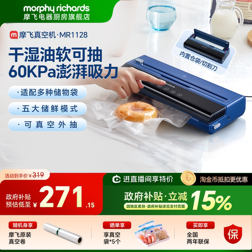 摩飞全自动真空封口机干湿油软