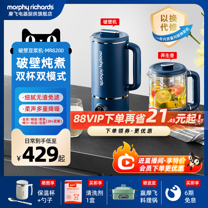 摩飞破壁机家用养生壶柔音双杯全自动小型榨汁机料理机加热豆浆机