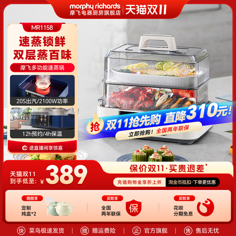摩飞速蒸锅多功能家用电蒸锅