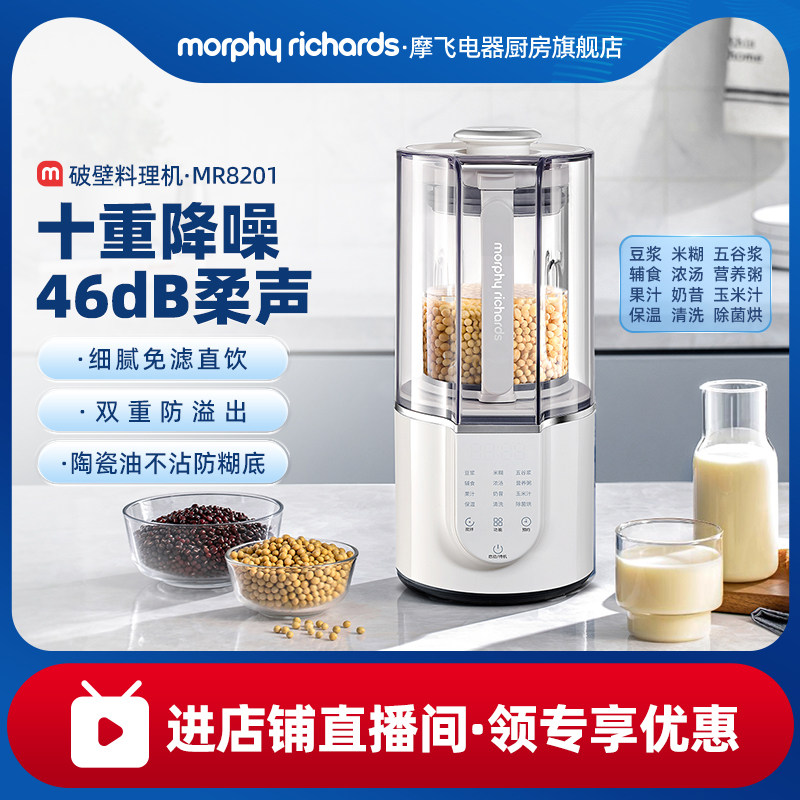 【直播推荐】摩飞非静音柔声破壁机家用全自动豆浆机多功能料理机