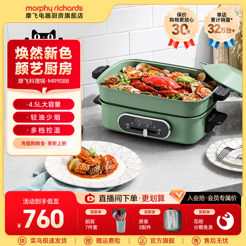 摩飞多功能料理一体电火锅