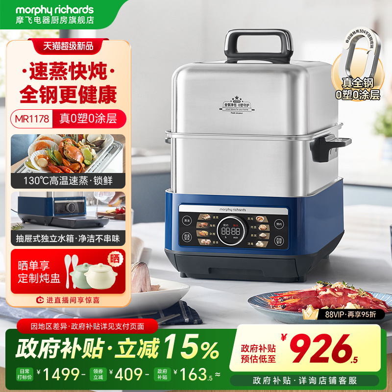 摩飞不锈钢电蒸锅多功能家用大容量蒸炖锅全自动预约电蒸烤箱1178