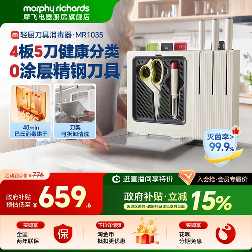 摩飞0涂层精钢刀具烘干消毒器