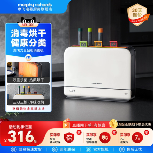 摩飞砧板刀具分类烘干一体消毒机