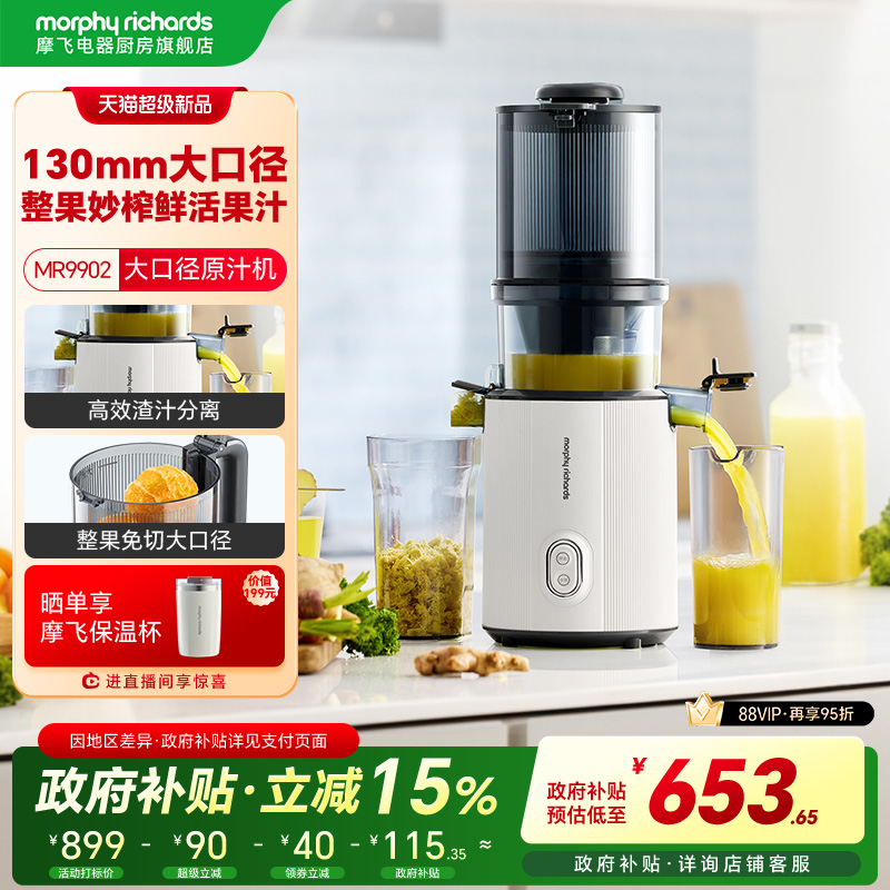 摩飞大口径原汁机新款渣汁分离家用小型水果榨汁烹饪机搅拌料理机