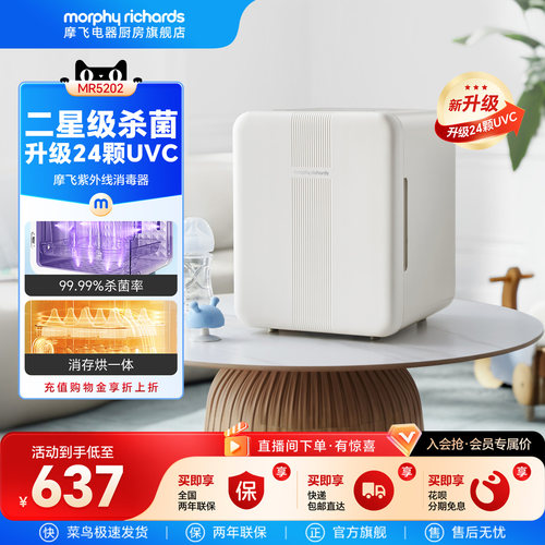 摩飞电器紫外线消毒器带烘干一体