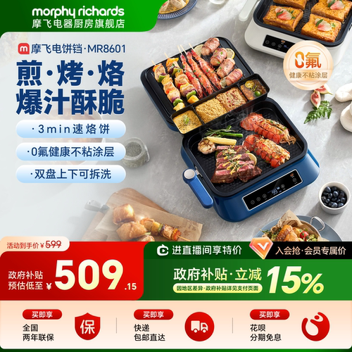 摩飞可拆洗双面加热多功能电饼铛