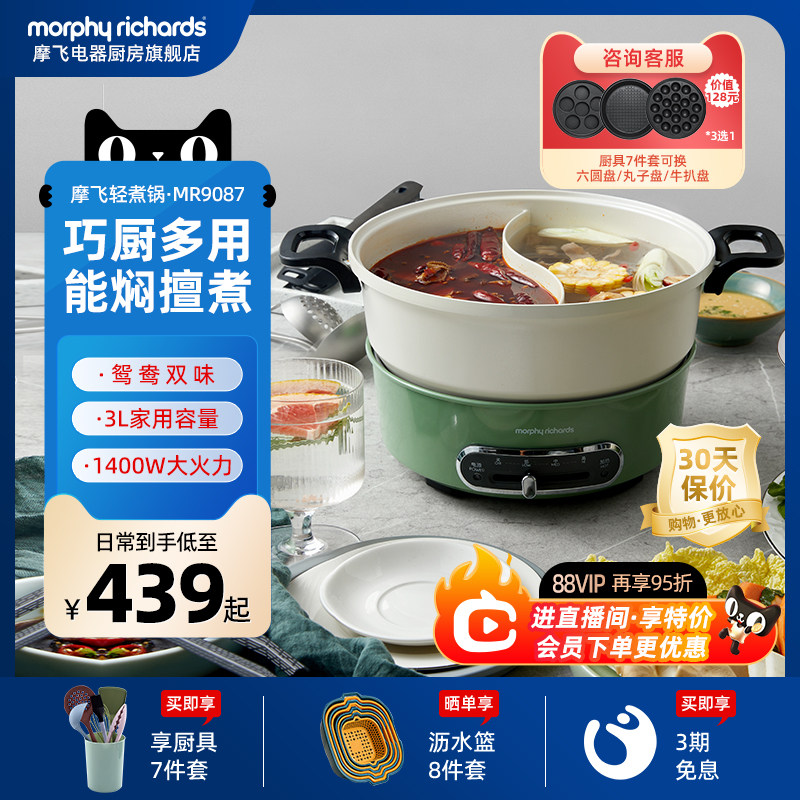 摩飞电热火锅家用分体式鸳鸯火锅涮煮烤焖炒电煮锅多功能锅轻煮锅