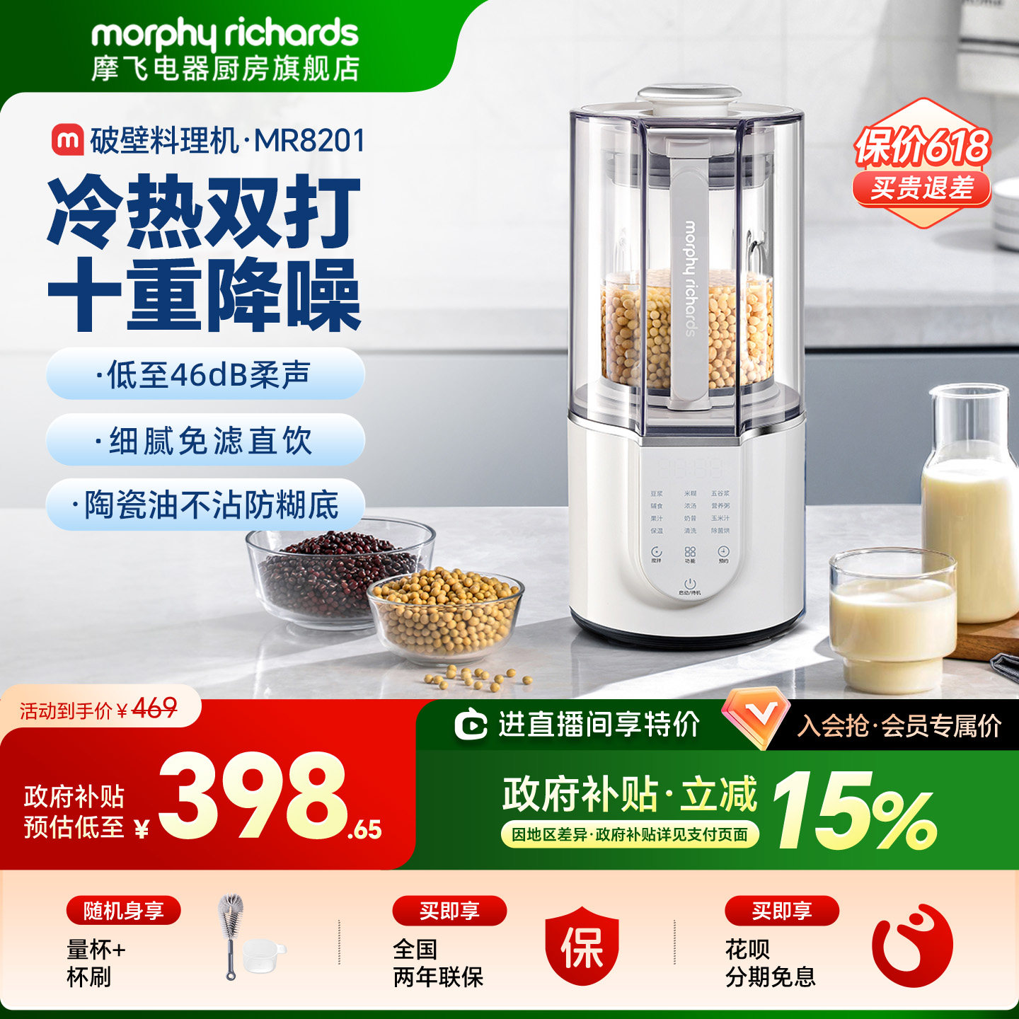 摩飞破壁机柔声家用全自动多功能豆浆机米糊榨汁机辅食搅拌料理机