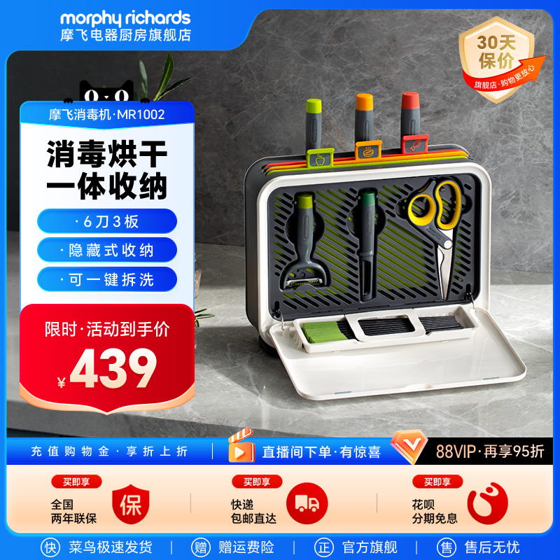 摩飛筷子砧板刀具消毒機