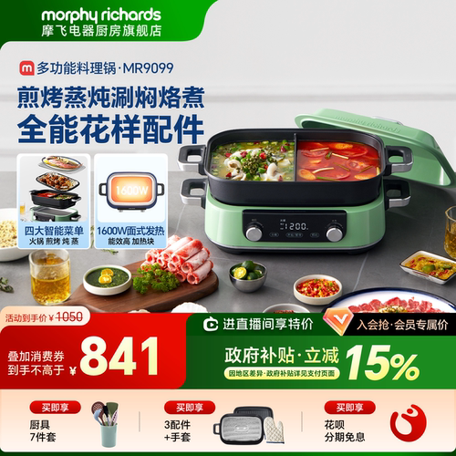 摩飞多功能锅料理锅MR9099