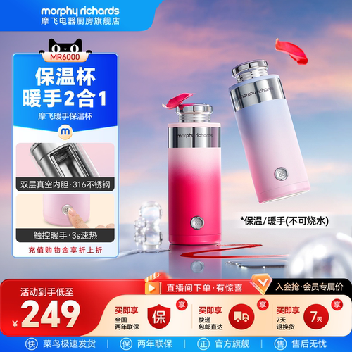 摩飞电器暖手宝暖水杯保温杯