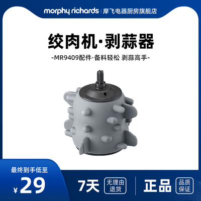 摩飞MR9409佐料机——剥蒜器配件MR1250