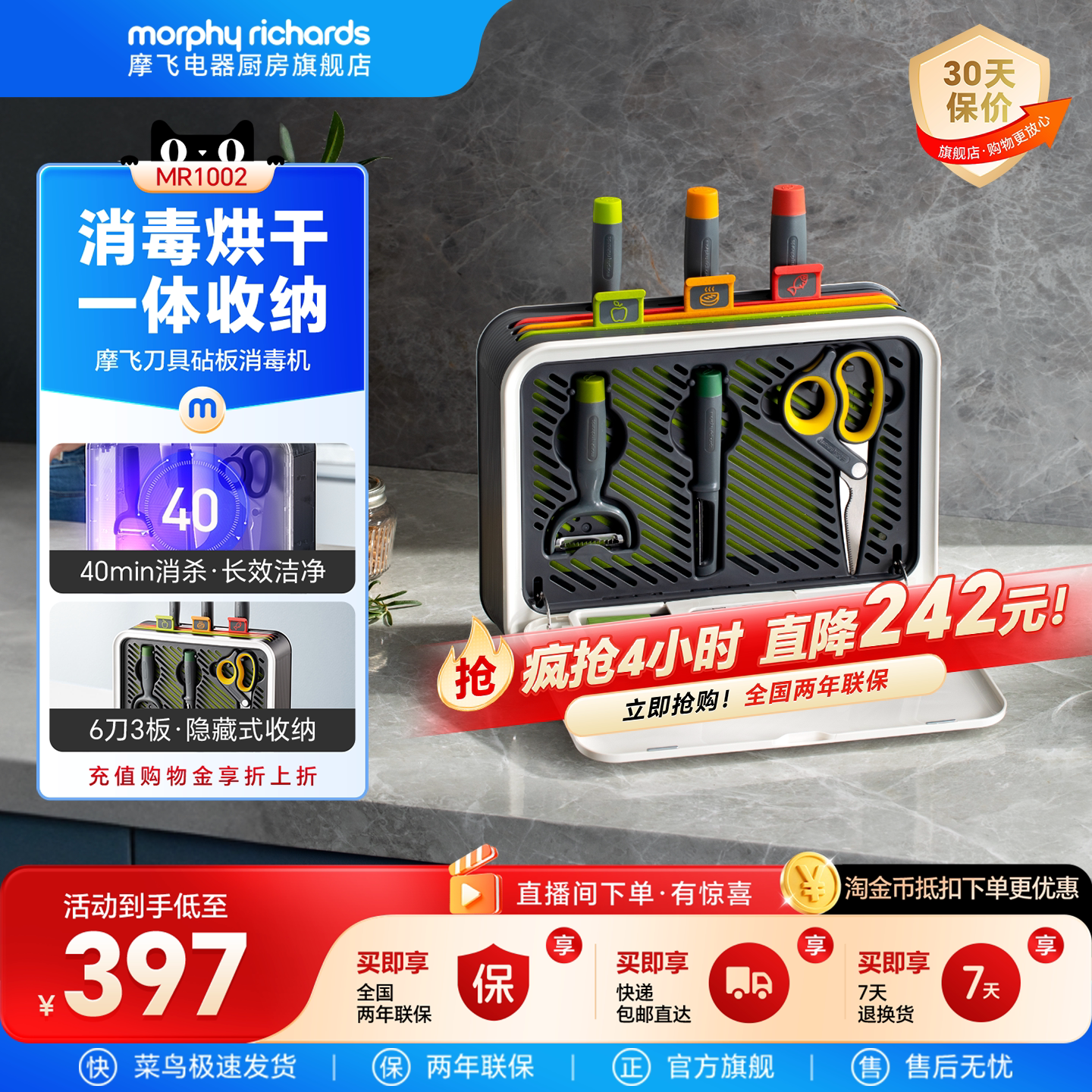摩飞砧板刀具消毒机筷子消毒机图片
