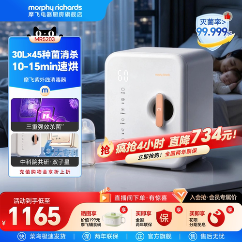 摩飞电器紫外线消毒器带烘干一体