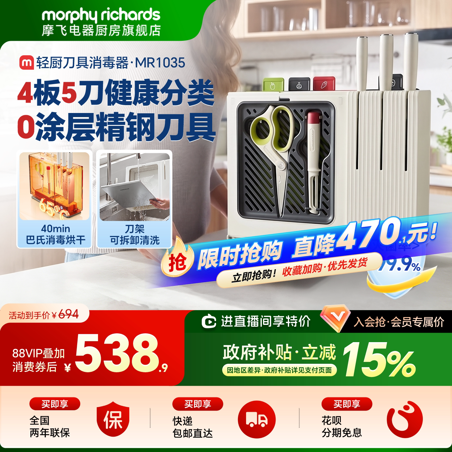 摩飞0涂层精钢刀具烘干消毒器