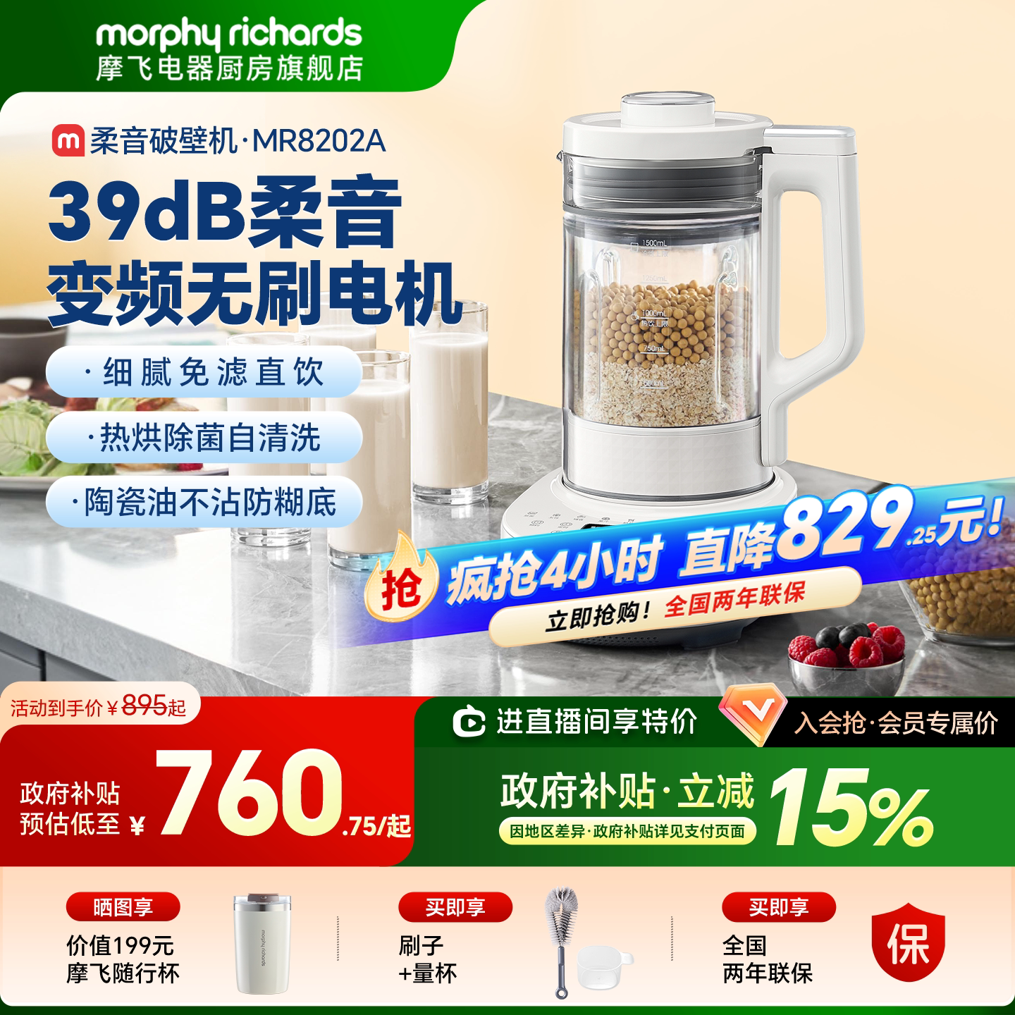 摩飞变频柔音破壁机家用智能全自动豆浆机榨汁米糊辅食搅拌料理机