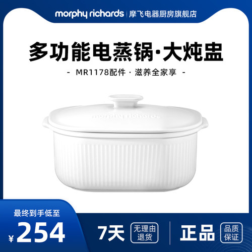 摩飞电蒸锅配件陶瓷大炖盅MR1231