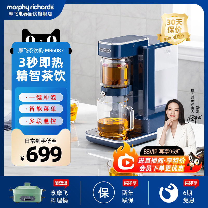 摩飞即热式茶饮机泡茶机养生壶办公室烧水壶茶全自动煮茶器饮水机