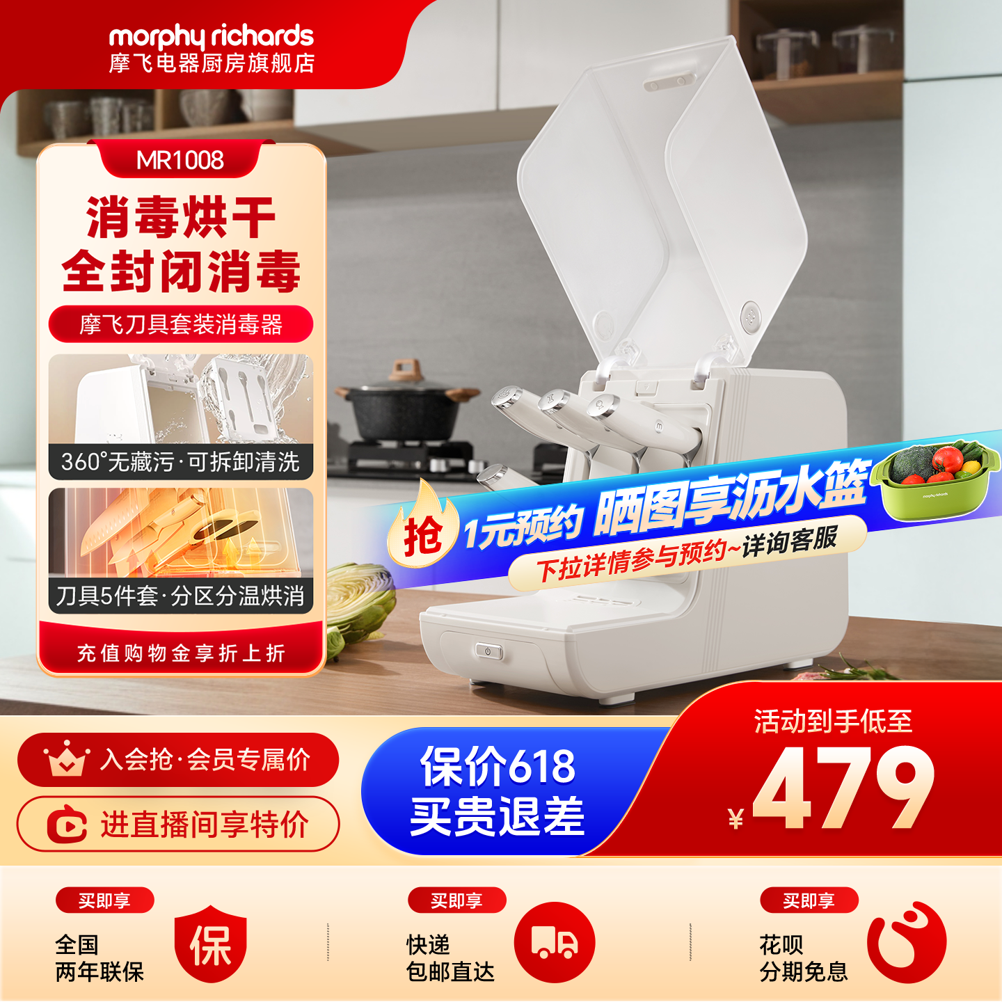 摩飞刀具消毒机厨房家用刀具套装收纳封闭分区分温消烘一体消毒柜