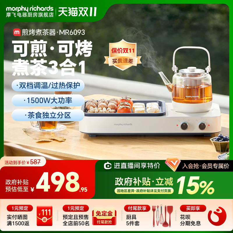 可煎烤可煮茶烧水围炉煮茶摩飞