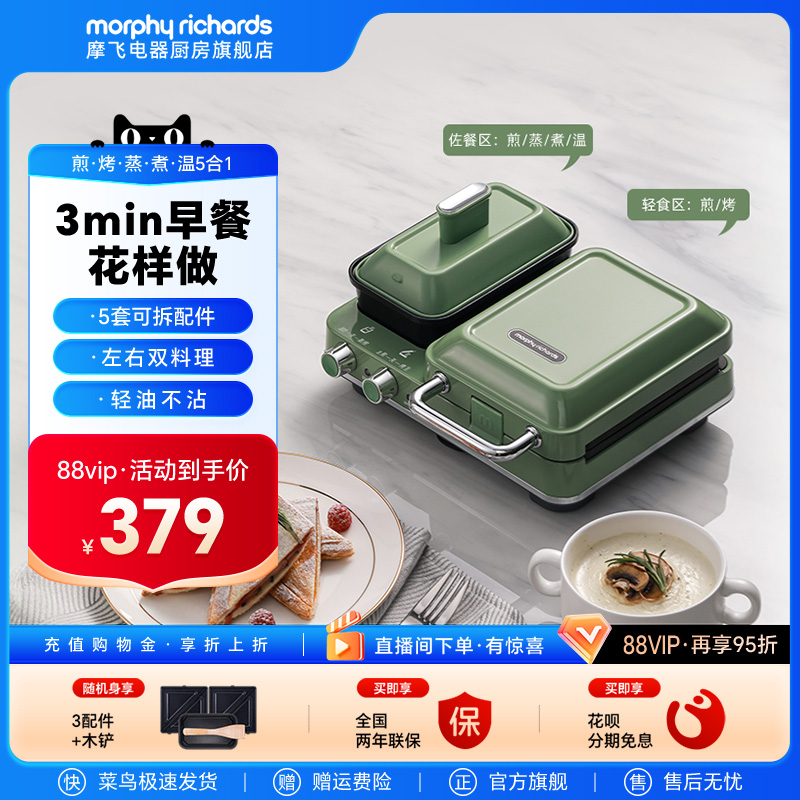 摩飞多功能早餐机神器三明治轻食机小型家用华夫饼机烤吐司面包机