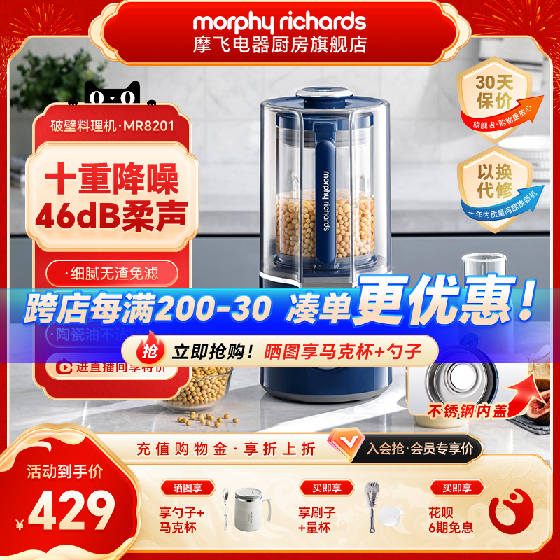 摩飞柔声破壁机家用婴儿米糊机全自动豆浆机多功能料理机榨汁机