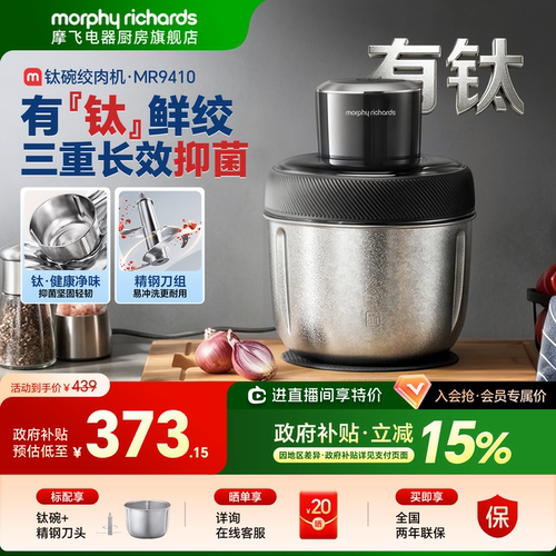 摩飞家用钛碗绞肉机三重长效抑菌