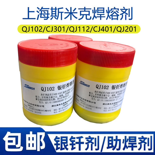 斯米克飞机牌QJ102银钎焊熔剂