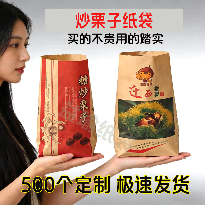 加厚迁西板栗糖炒栗子专用纸袋1斤装牛皮纸手提打包袋批发定制