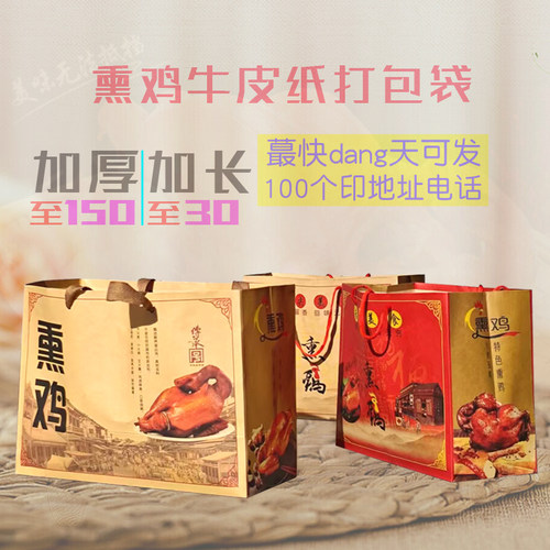 加厚熏鸡包装袋定制熟食牛皮纸袋