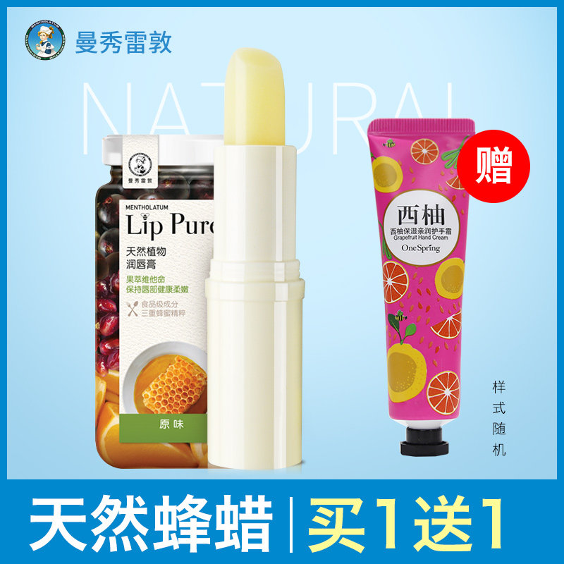 正品曼秀雷敦天然植物润唇膏持久保湿滋润补水学生女蜂蜜官方旗舰