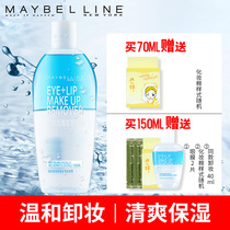 Maybelline eye and lip makeup remover 70ml mild makeup remover