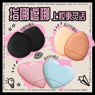 手指粉扑拇指小号气垫遮瑕指尖小拖鞋指腹尖头定妆mini小粉扑化妆
