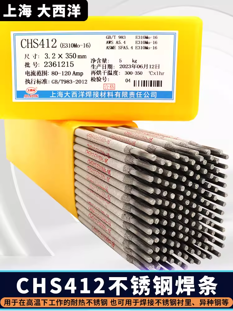 上海大西洋E308CHS102 A302 022 132 312 402 2209不锈钢焊条