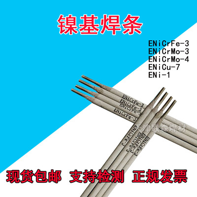 上海钯鑫ENi2061镍基焊条ENi-1纯镍镍基焊条Nickel200镍基合金
