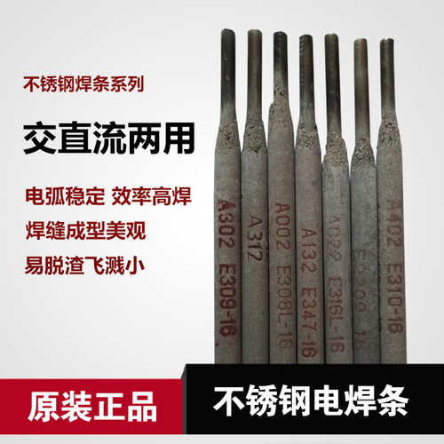 原装正品 现货供应 A022 E316L-16 不锈钢焊条  全国包邮