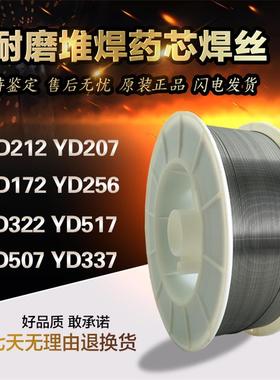 品牌多样 质量保证 YD172 耐磨堆焊药芯焊丝 全国包邮