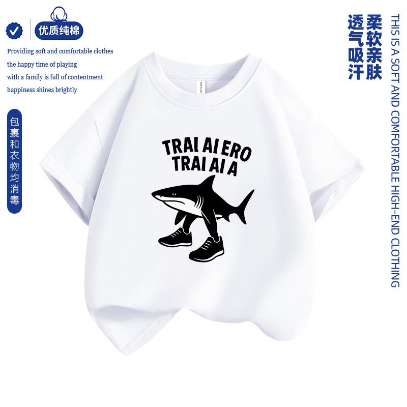 山海经衣服穿鞋鲨鱼图案短袖T恤儿童新款纯棉夏装男女童潮流上衣