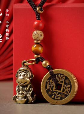 纯铜十二生肖猴子钥匙扣属相挂件