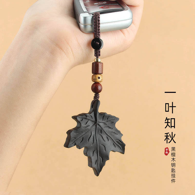 新款汽车钥匙挂件黑檀木质枫叶防