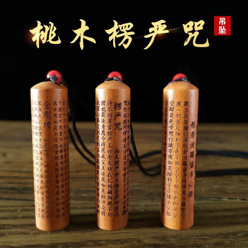真桃木楞严吊坠挂件男女心经金刚