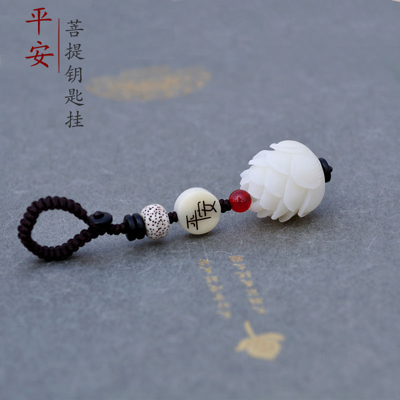 高档汽车钥匙扣挂件菩提根莲花手工钥匙链创意情侣礼品男女款平安
