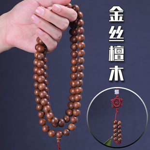 金丝檀木手串108颗男佛珠8mm金丝楠木沉香木古玩手链女6mm项链
