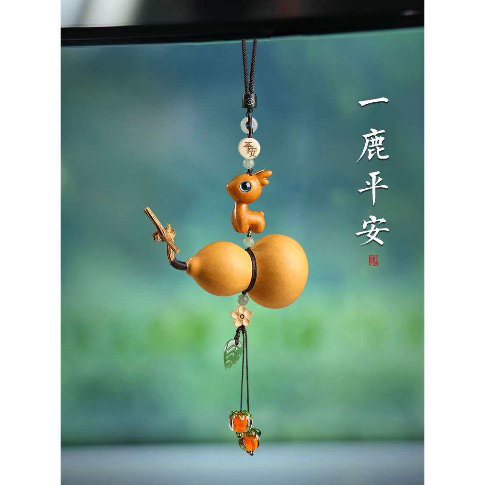创意一路平安葫芦小鹿车载汽车挂件车内挂饰男女装饰品后视镜吊坠