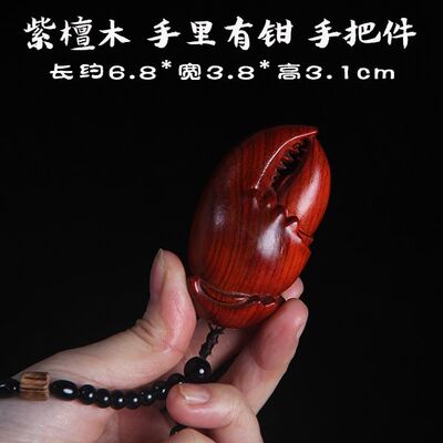 紫檀木雕刻招财手把件螃蟹钳子挂件手中有钱男随身把玩实木工艺品