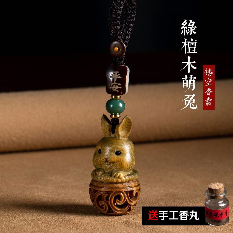 绿檀木香囊生肖兔子汽车钥匙扣挂