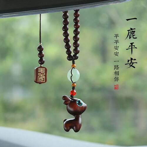 2024一路小鹿车载汽车挂件后视镜