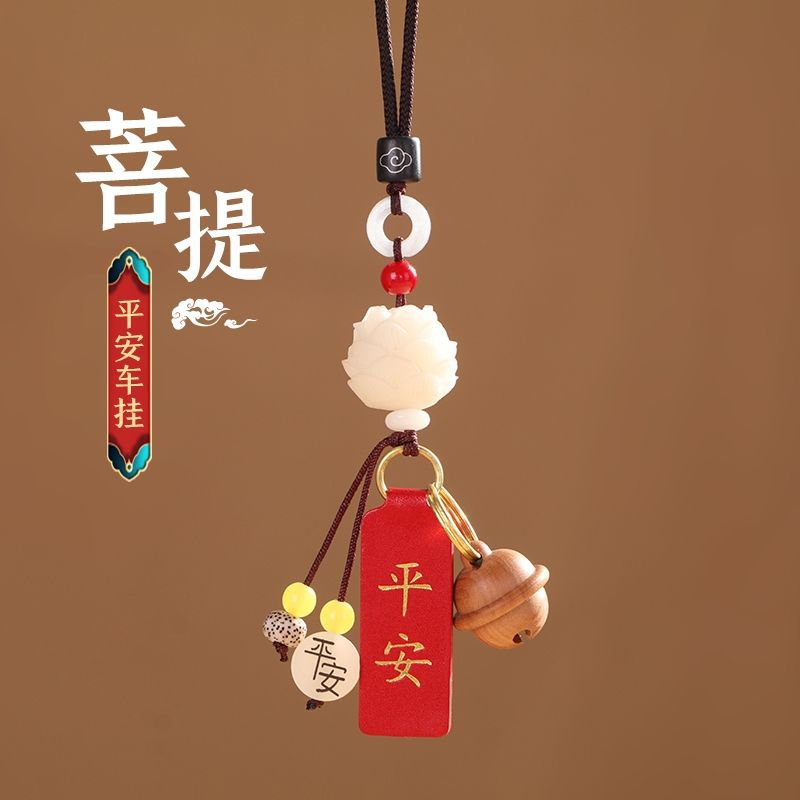汽车挂件网红车内吊饰菩提根莲花