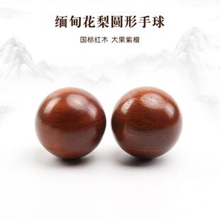 手球健身球缅甸花梨大果紫檀老年实木质手握求康复按摩健球